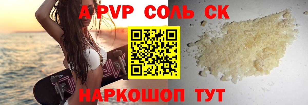 Alfa_PVP Crystall Губаха