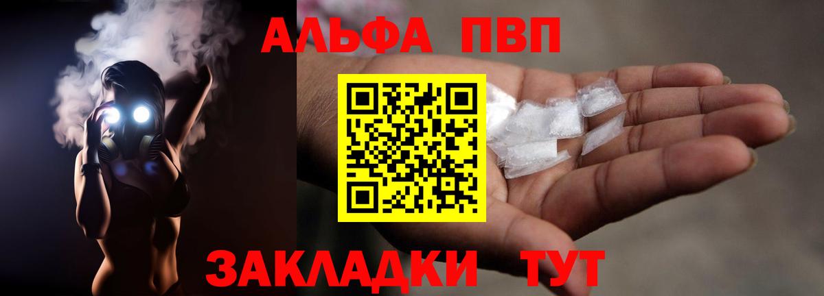 A PVP  Альфа ПВП кристаллы  A-PVP крисы CK  Вход с VPN  где найти   Губаха 