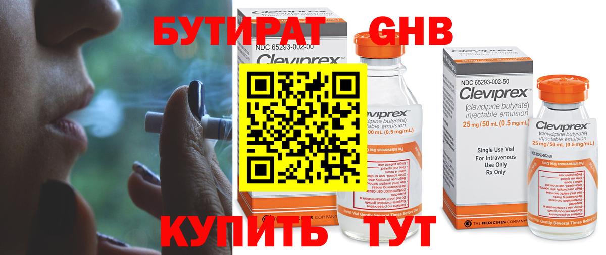 БУТИРАТ BDO 33%  Вход с VPN  Губаха 