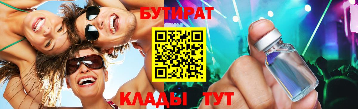 БУТИРАТ жидкий экстази Губаха