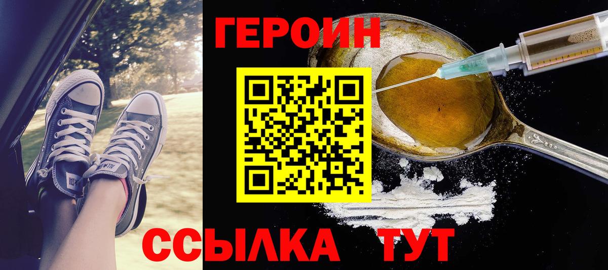 ГЕРОИН герыч Губаха