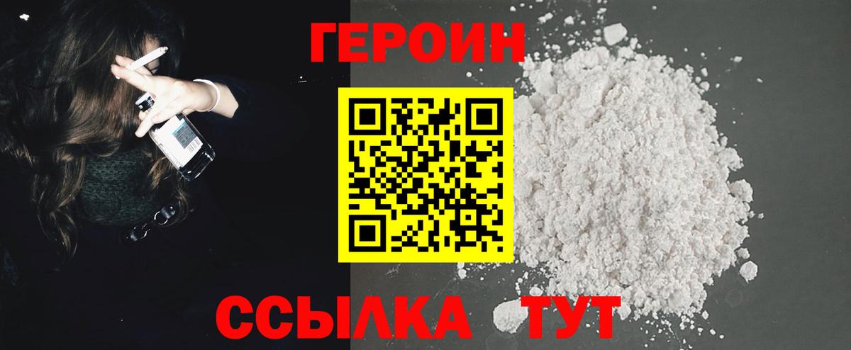 ГЕРОИН герыч  Вход с VPN  Губаха 