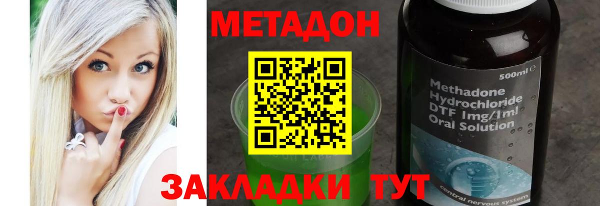 Метадон VHQ  Вход с VPN  Губаха 