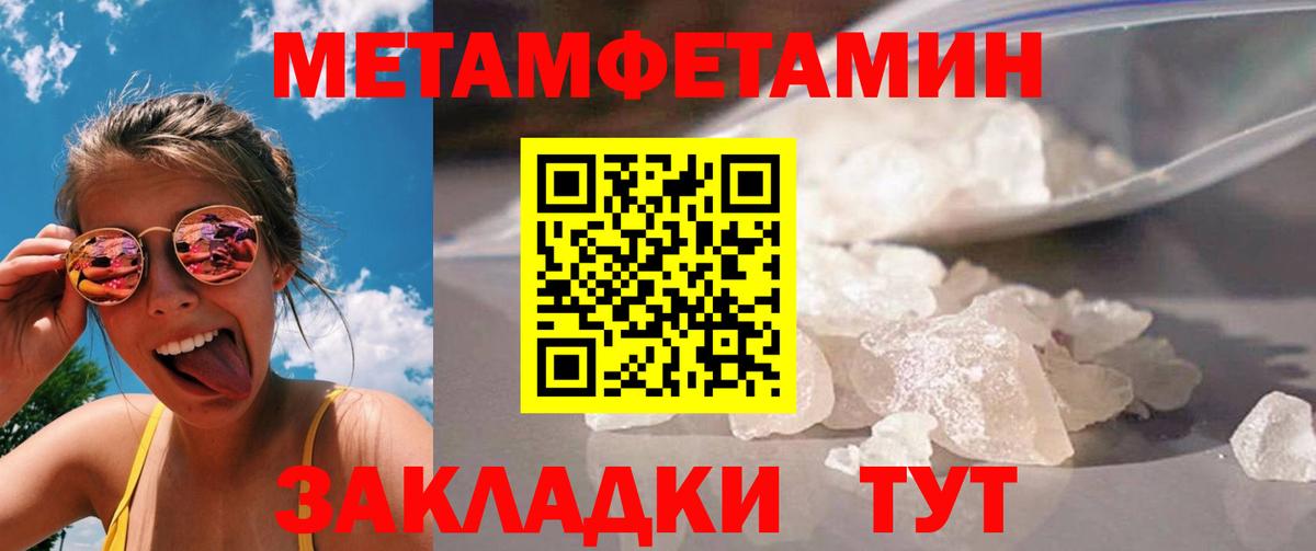 МЕТАМФЕТАМИН мет Губаха